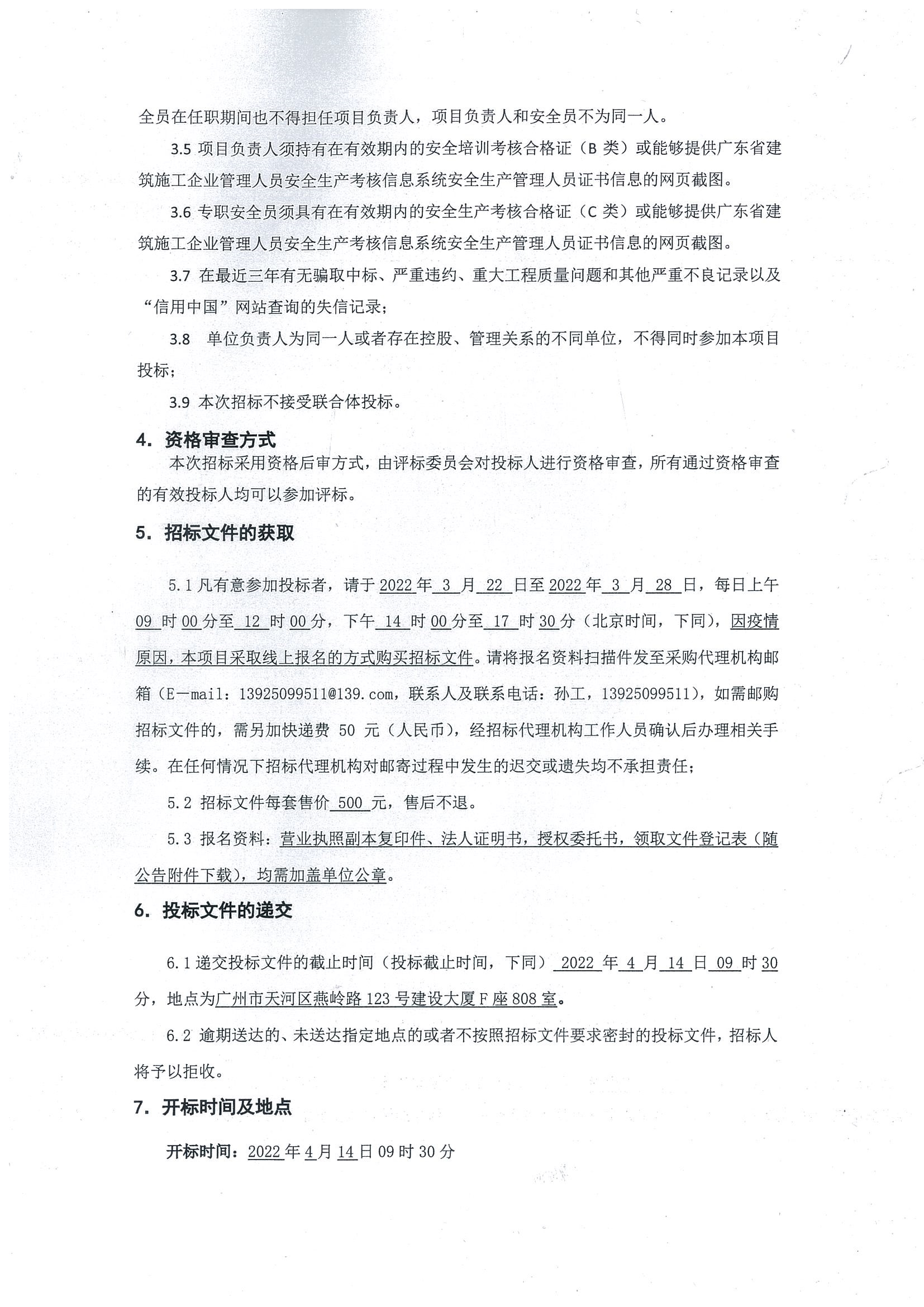 招标公告_页面_2.jpg